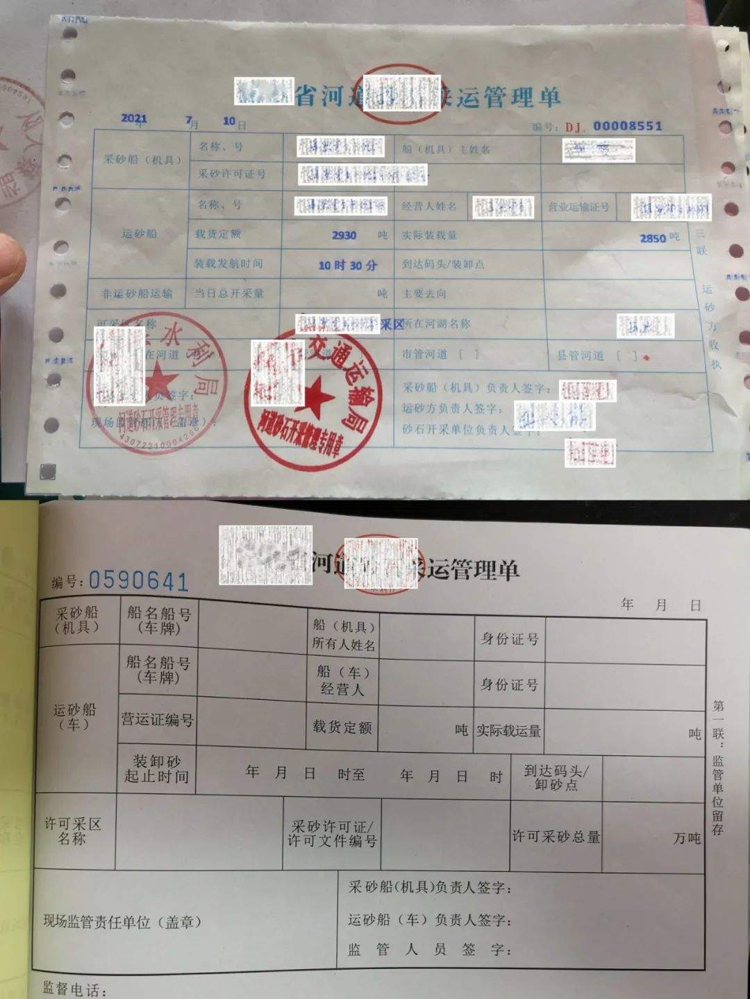 一张单子卖10万元谁在交易长江砂石身份证