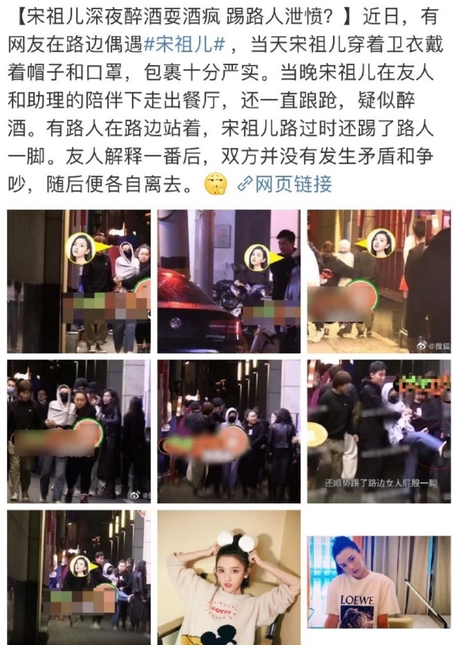 纯属误会!宋祖儿疑醉酒踢人是怎么回事?撒野脚踢路人形象大跌