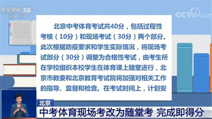 总分30分！2020年北京市中考体育考试相关安排公布