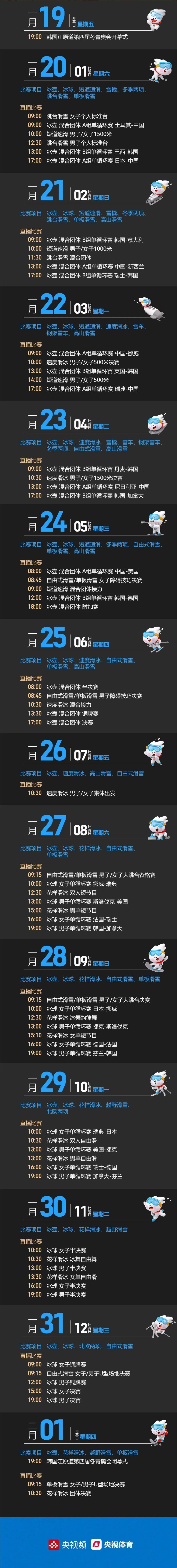 冬青奥会2024图片