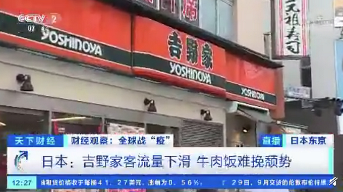 客流量下滑，吉野家将关闭含中国市场内150家门店，牛肉饭难挽颓势