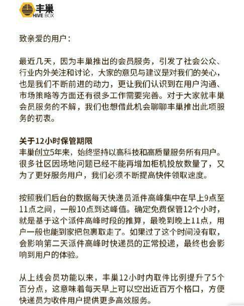中消协回应丰巢超时收费 丰巢差这5毛钱吗?5毛钱惹众怒值得吗？