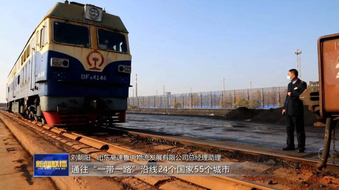 百年胶济：打通内陆出海黄金通道 助推外贸高质量发展