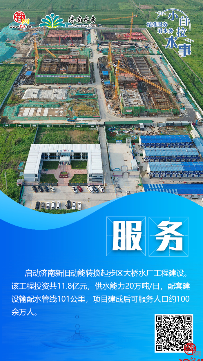 济南水务集团以水为媒,在行业内率先推进"智慧水务"体系建设,以提升