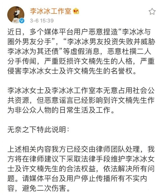 造谣者向李冰冰及男友公开道歉