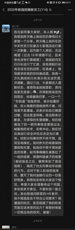 新员工不喝领导敬酒被打耳光