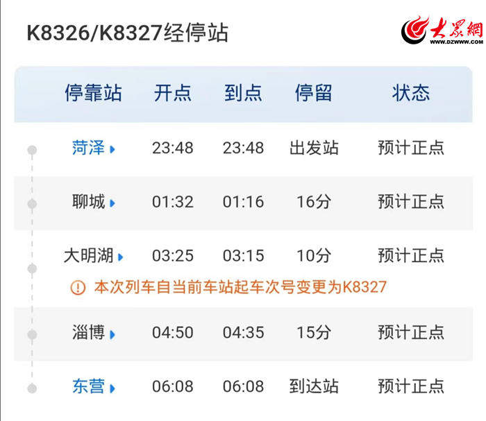 东营站将新开通至济南等地旅客列车