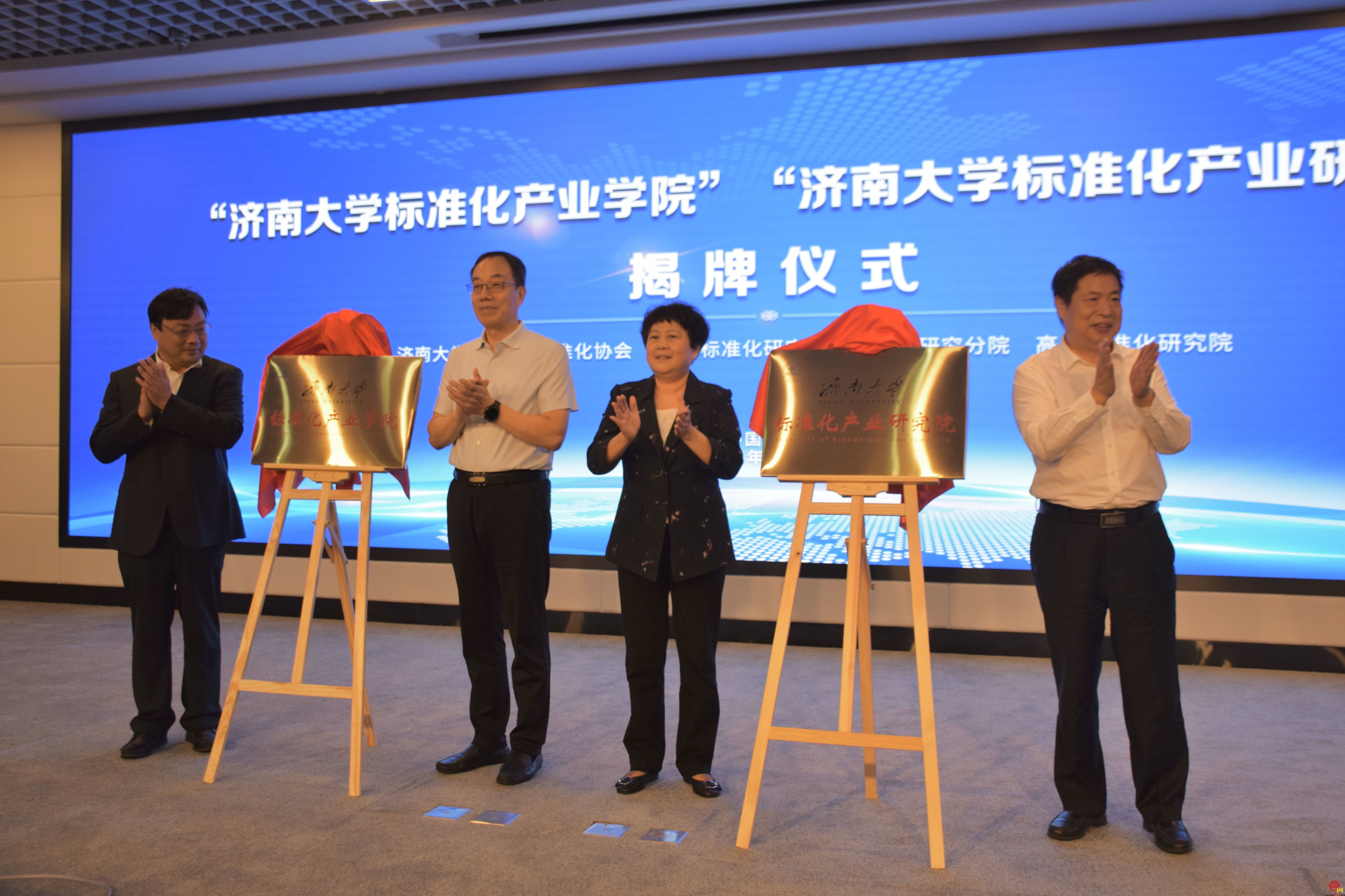 济南大学标准化产业学院,标准化产业研究院正式揭牌