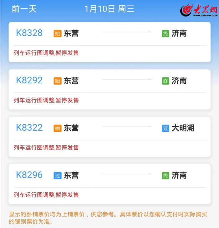 东营站将新开通至济南等地旅客列车