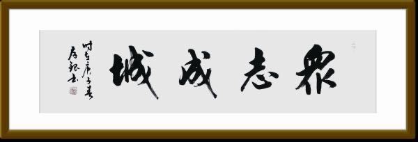 書法創作心得:武漢疫情牽動著每個人的心,國有難招必回戰必勝