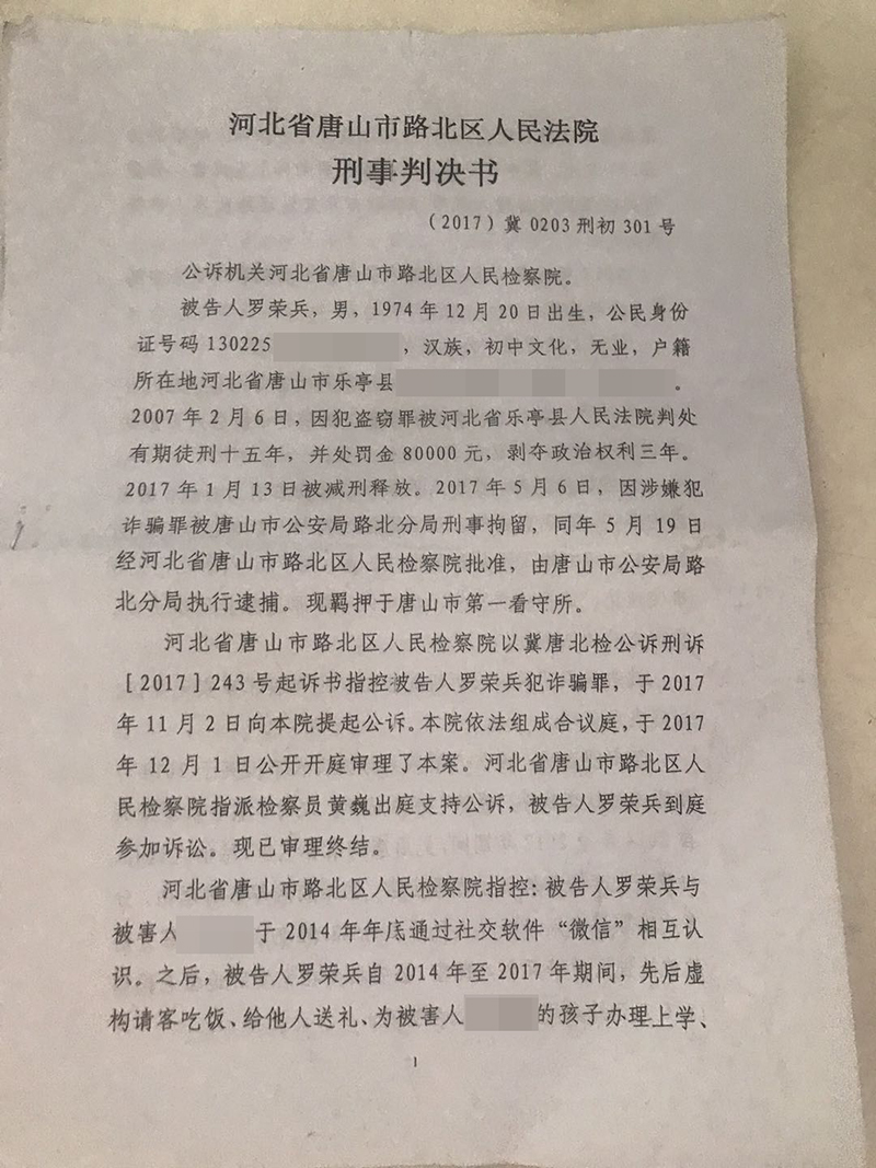 罪犯狱中网恋三年诈骗数十万受害人追问狱方责任