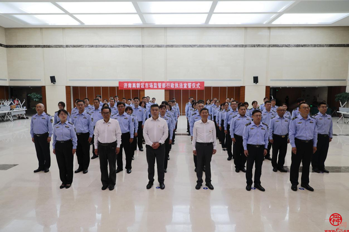 济南高新区2023年市场监管执法办案技能竞赛颁奖暨行政执法宣誓仪式圆满举行