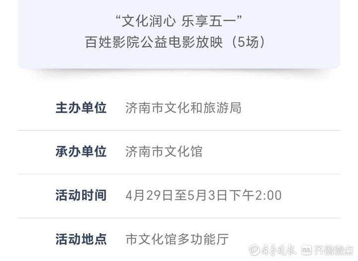 快来参加！济南市文化馆“五一”假期活动来了