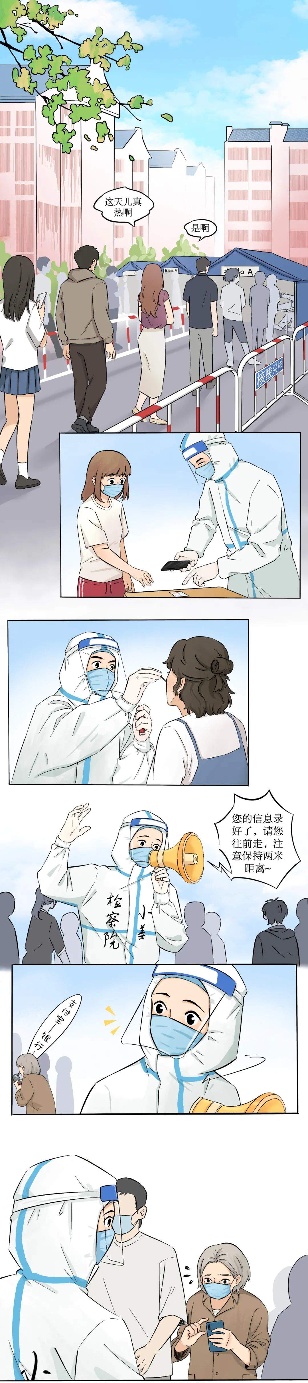 漫画来自核酸检测点的紧急求助