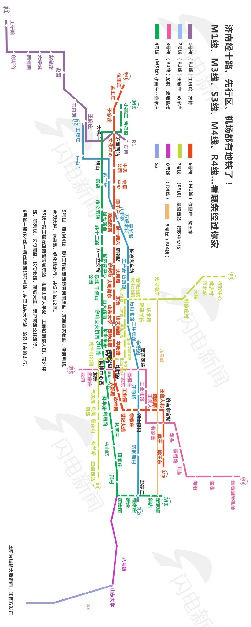 济南地铁10号线规划图图片