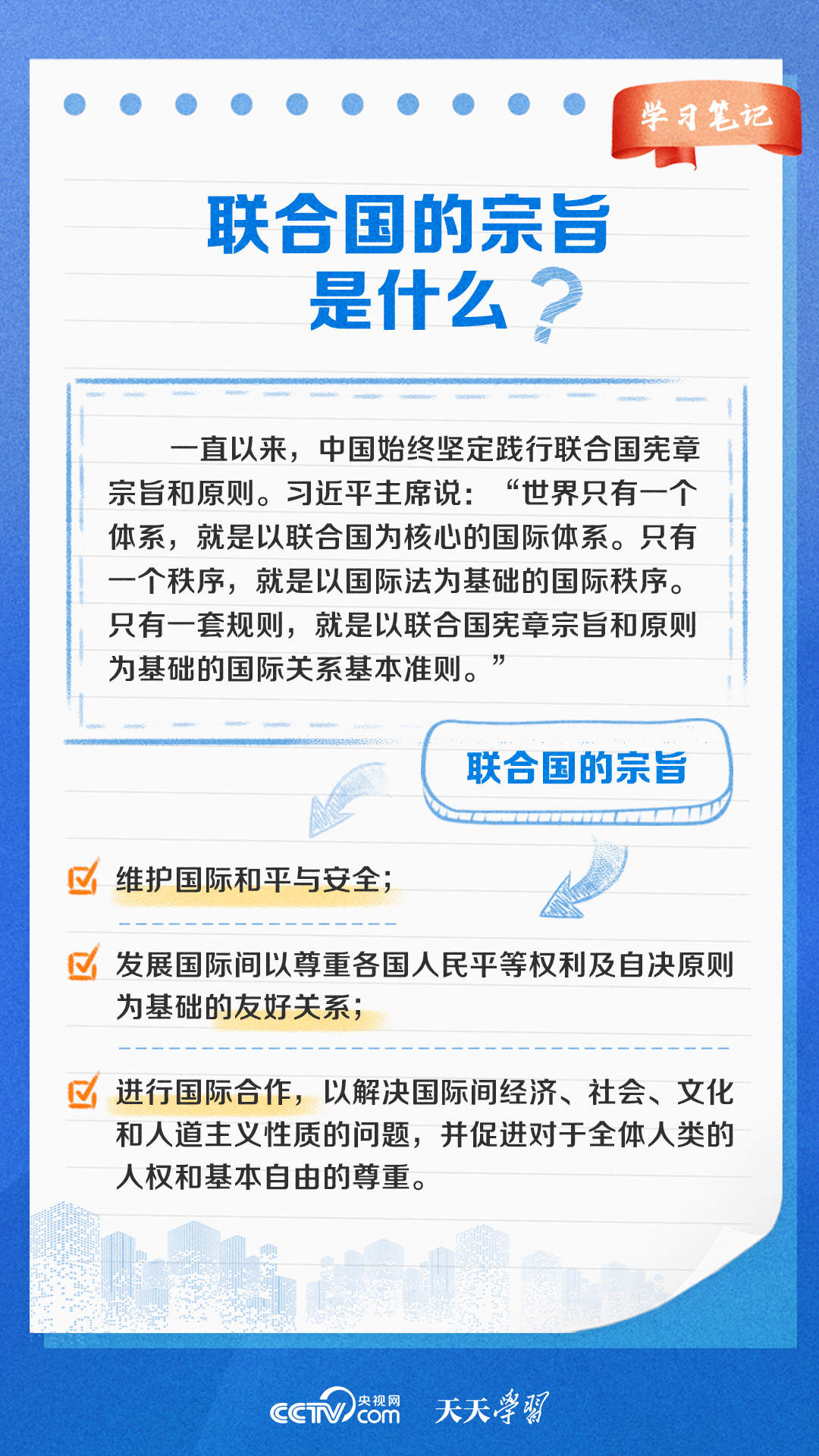 学习笔记关于联合国这些你应该了解