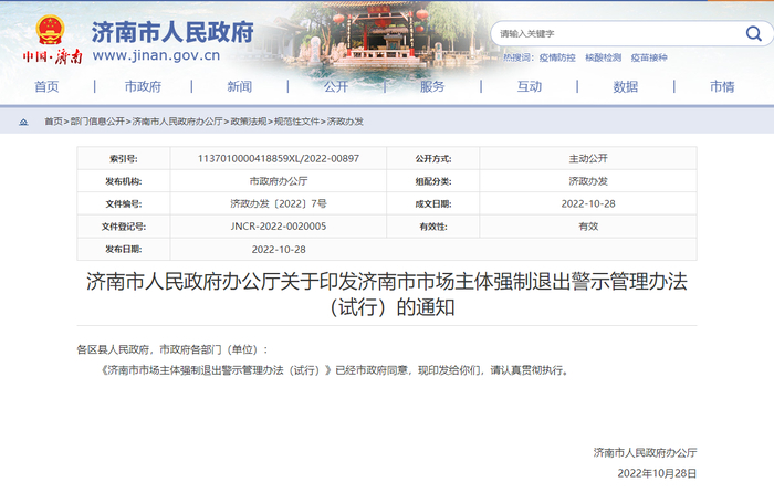 济南：连续 2 年以上不履行年度报告，市场主体将被依法标注“强退警示”