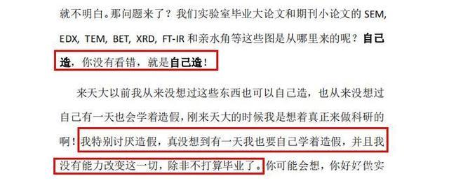 天津大学通报教授被举报学术造假 内容简直触目惊心