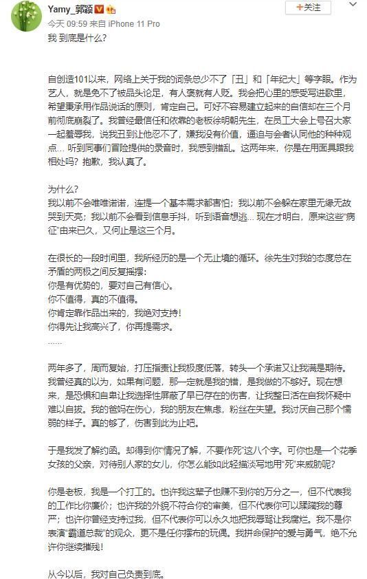【徐明朝发长文回应Yamy】Yamy不堪老板羞辱解约，黄子韬发文力挺