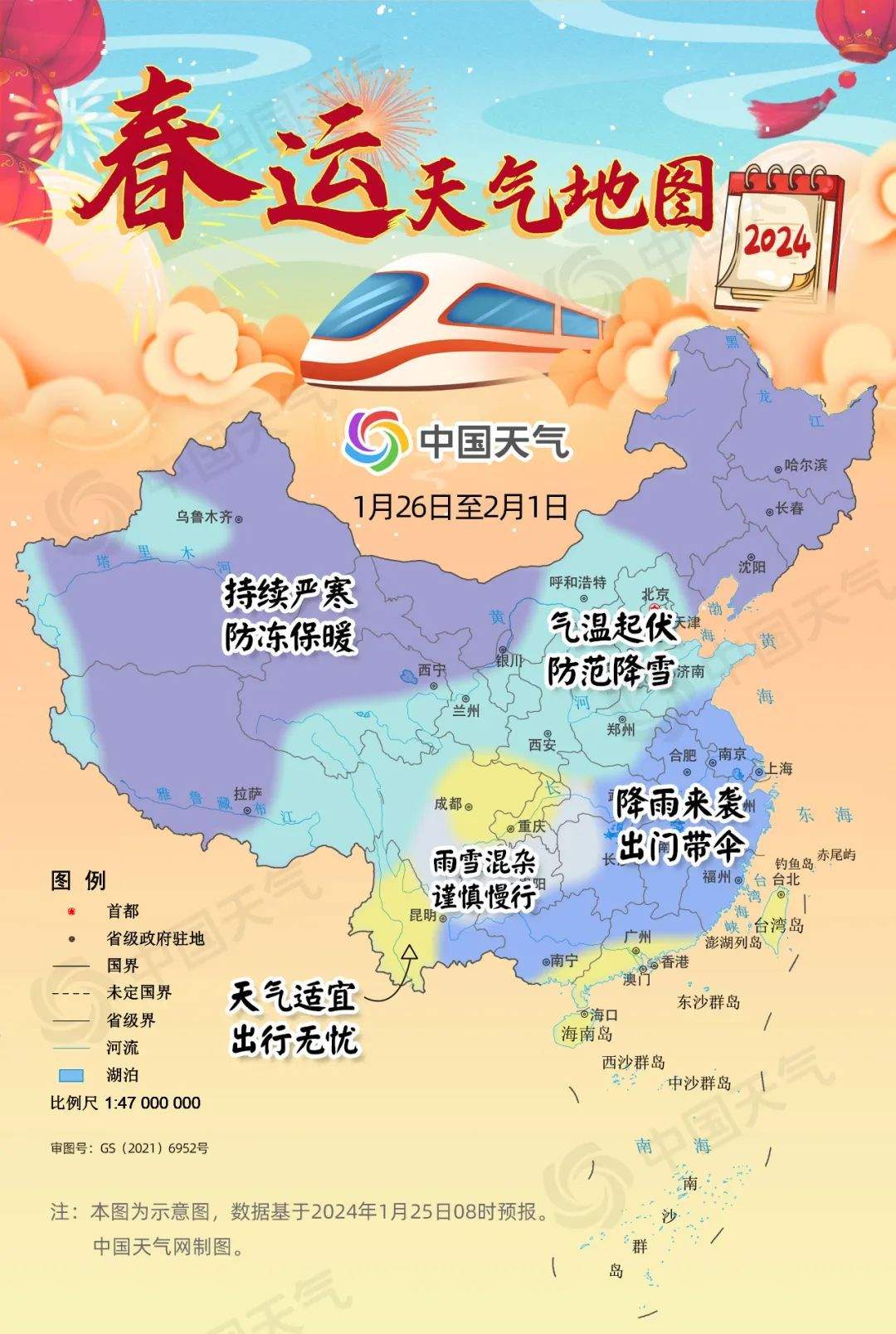 2024春運首周天氣地圖出爐看哪裡雨雪低溫擾出行