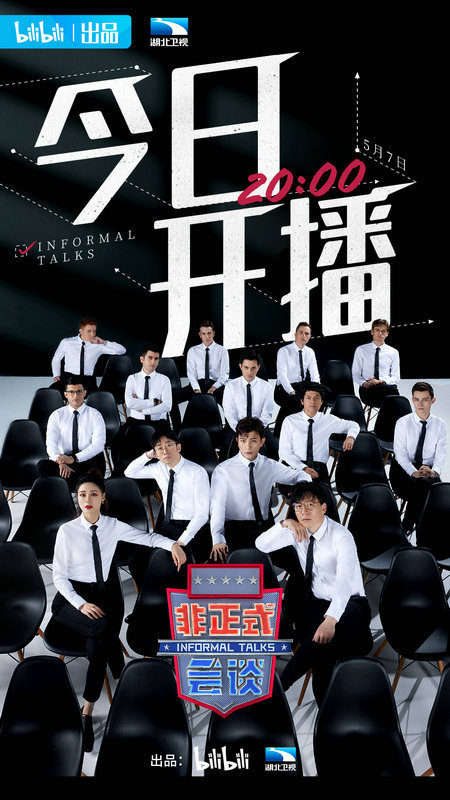 豆瓣9综艺非正式会谈65季今晚回归
