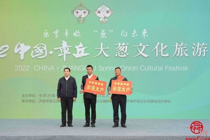2022中国•章丘大葱文化旅游节活动举行