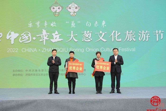 2022中国•章丘大葱文化旅游节活动举行
