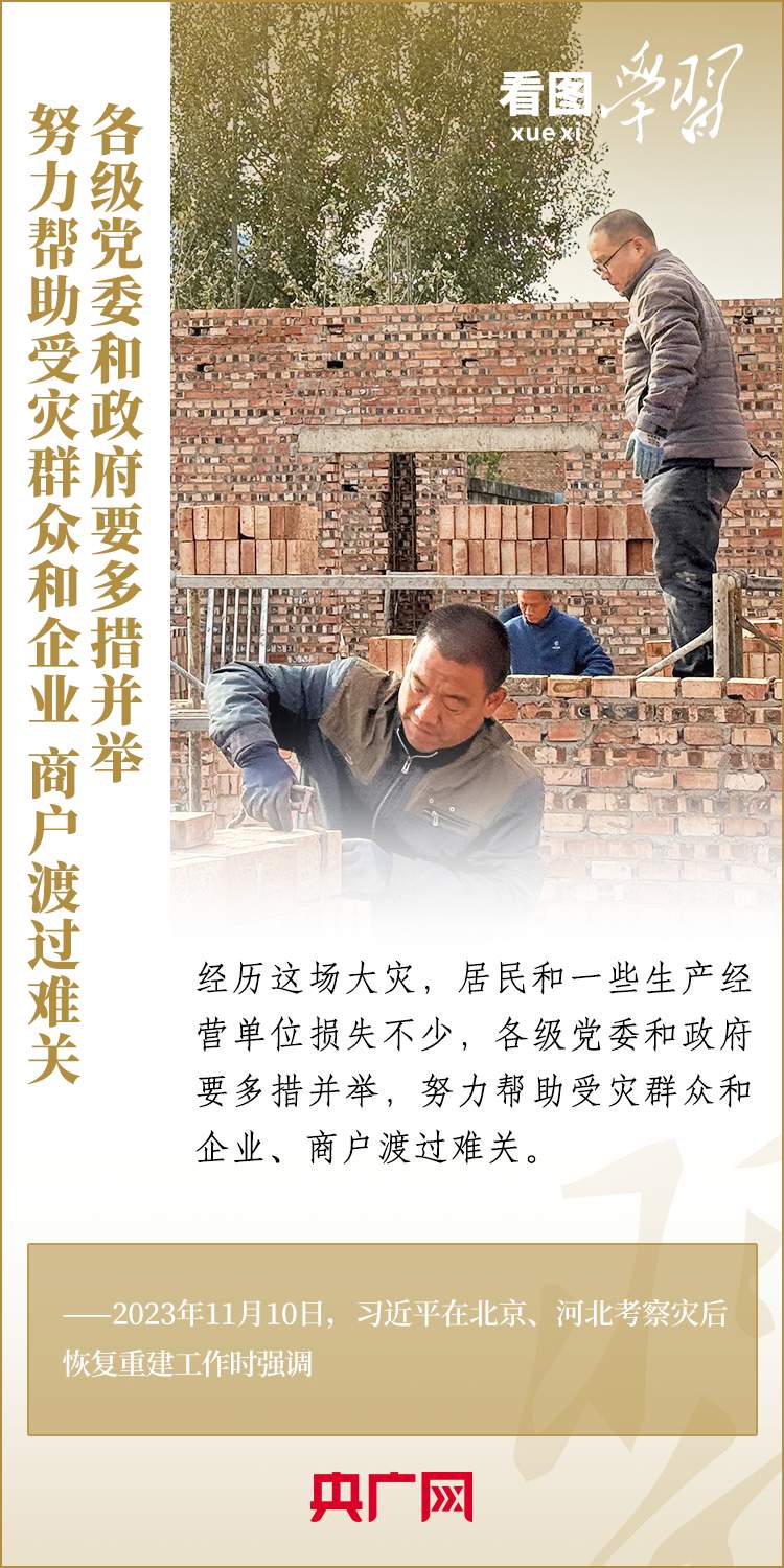 看图学习丨确保广大人民群众安居乐业温暖过冬