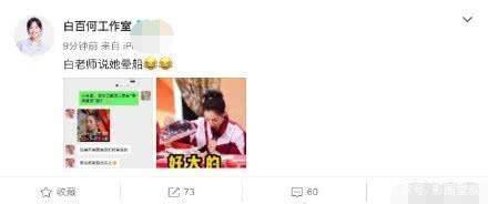 白百何工作室辟谣：吃瓜吃到了自己的头上