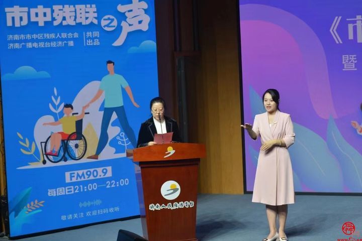 市中区残联开展《市中残联之声》分享交流会暨“助残有你有我更精彩”公益项目