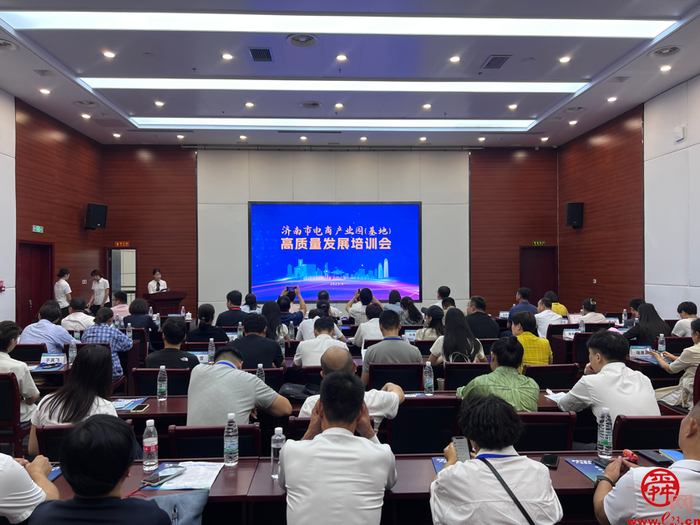 济南市电商产业园（基地） 高质量发展培训会成功举行