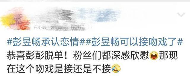 还能不能接吻戏？彭昱畅大方认爱 自曝正牌女友不是张婧仪是圈外人