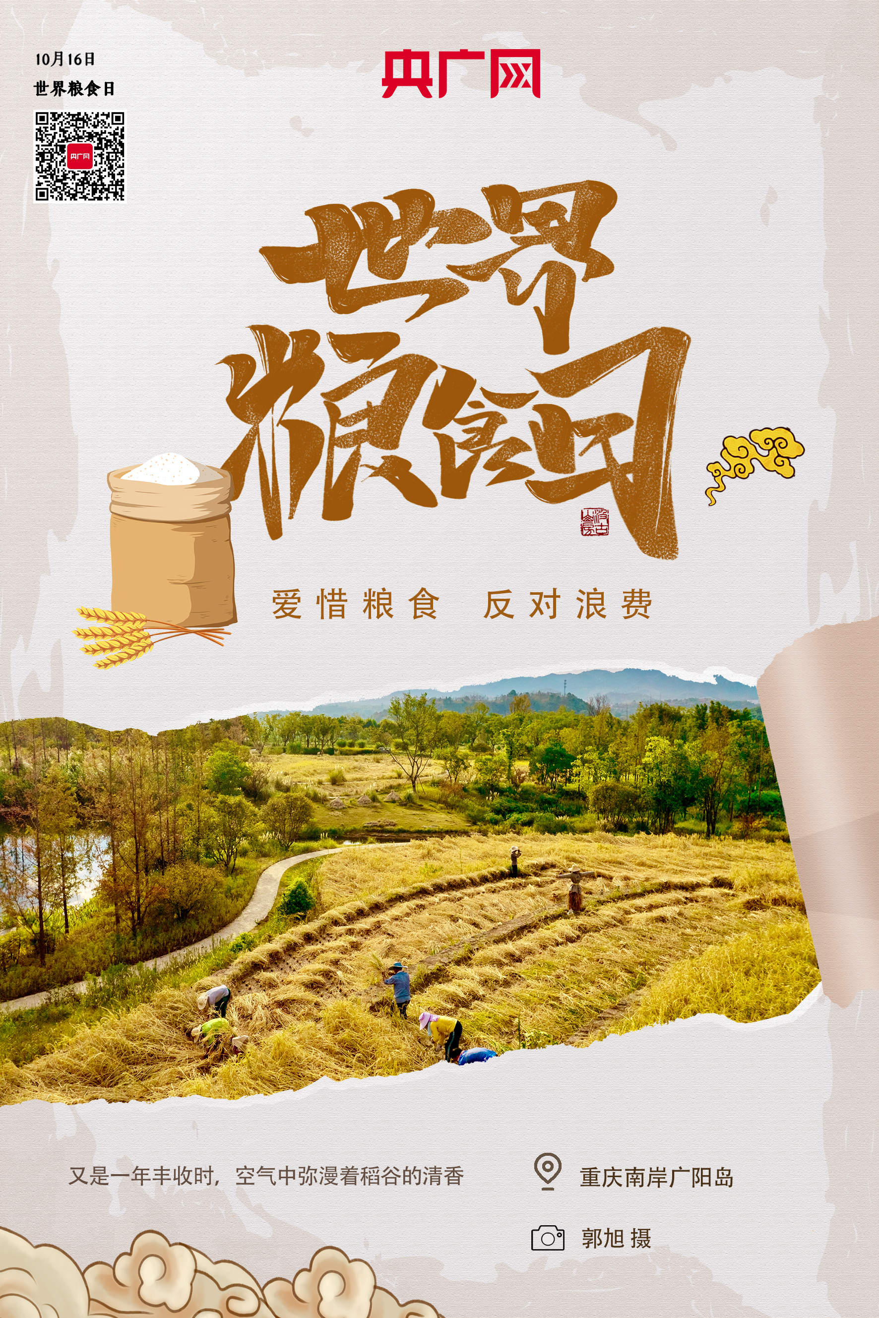 海报粮辰美景丰收忙一粥一饭来之不易