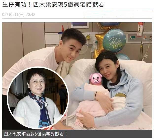 2月6日,据港媒报道,奚梦瑶生下赌王长孙立了大功,四太梁安琪开心之下