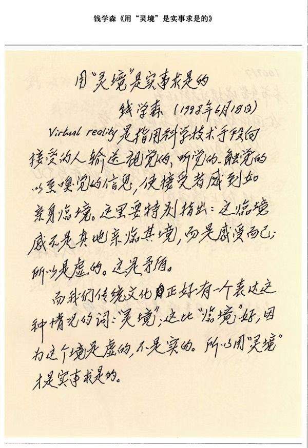 钱学森的这些预言正一个个成为现实