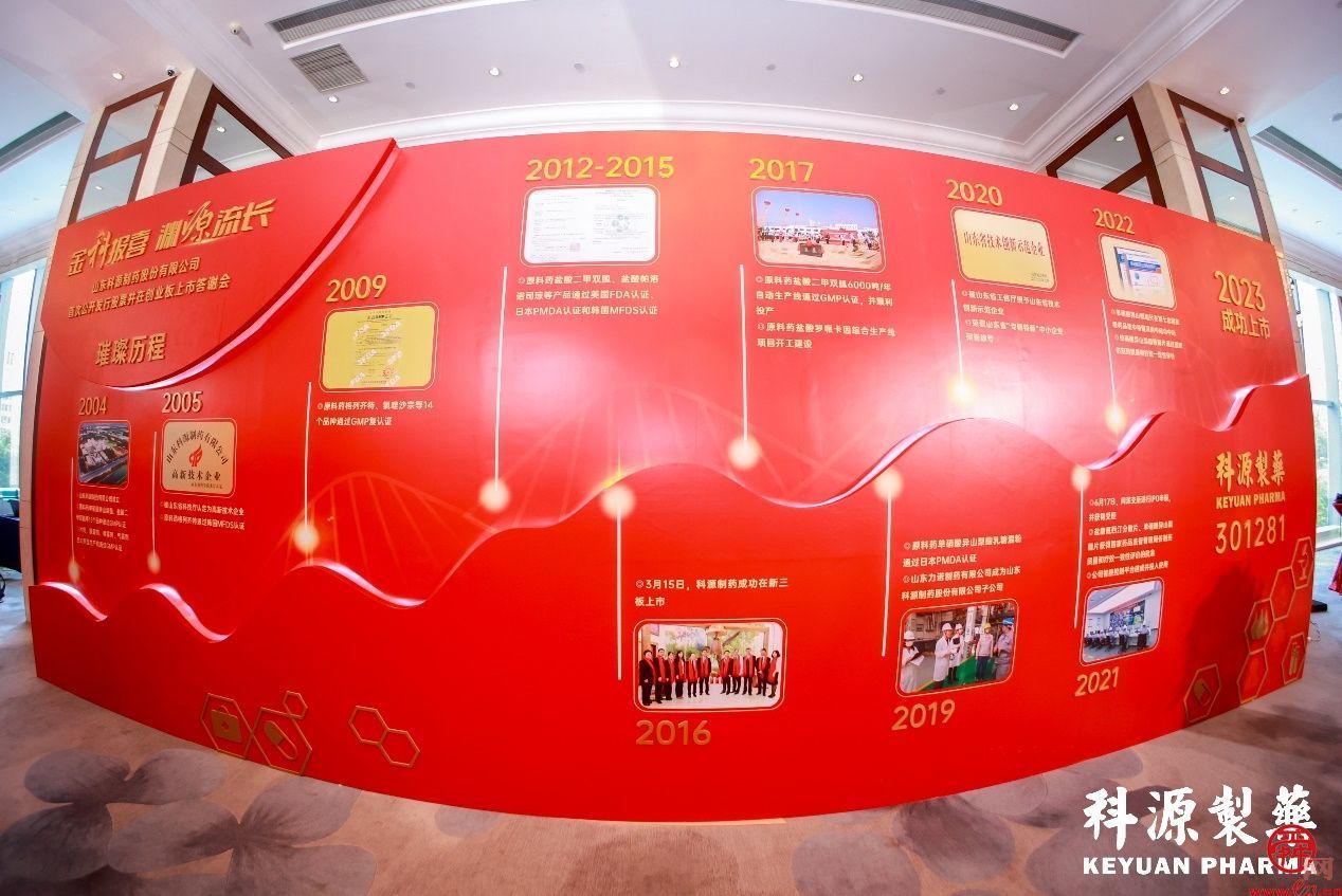 科源制药上市答谢晚宴在深圳举行 2023年济南第二家上市公司即将诞生