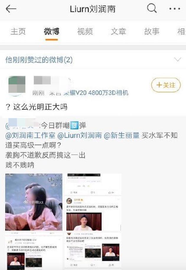 刘润南道歉是怎么回事?终于真相了,原来是这样！