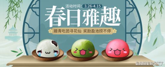 《新天龙八部》清明锦食藏惊喜 春日雅趣送好礼插图