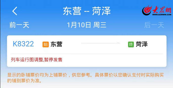 东营站将新开通至济南等地旅客列车