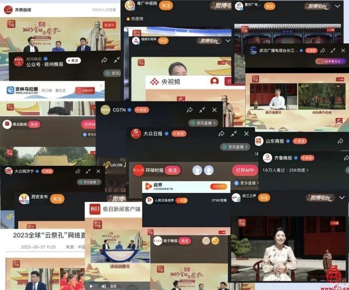 盛世华章 和合大同 2023全球“云祭孔”网络直播活动成功举行