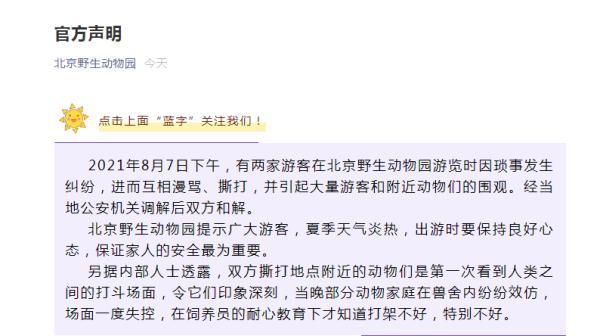 笑喷!动物第一次看到人类打斗 动物专家:动物园不该搞伪科学