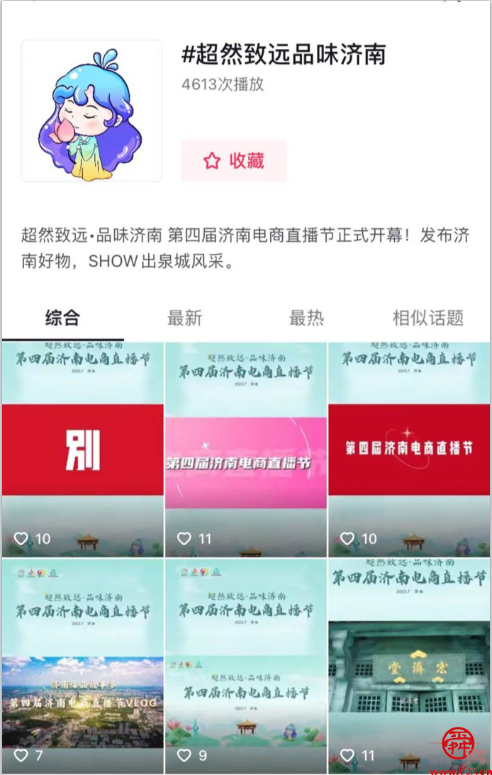 快“蹭”！加话题#超然致远品味济南享直播节流量福利3个月