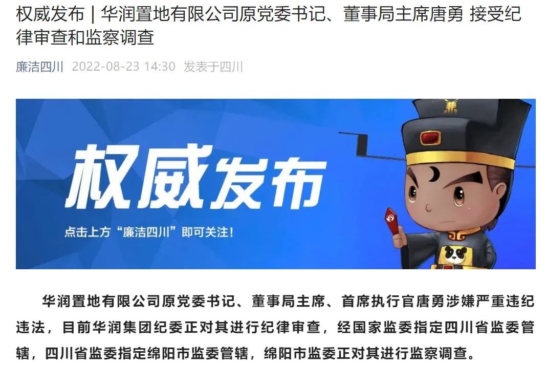 隆地企业有限公司(华润物业前身)以及华润物业,华润置地,华润电力以及