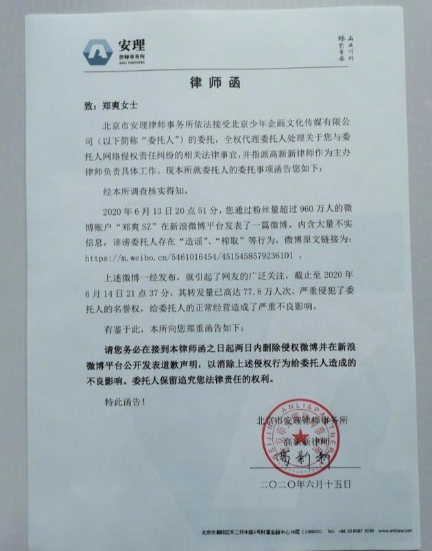郑爽收到前商务团队律师函是怎么回事?什么情况?终于真相了,原来是这样！