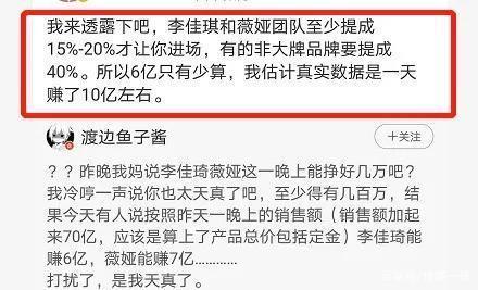 李佳琦薇娅一晚或收入6到8亿 直播带货究竟有多赚钱？