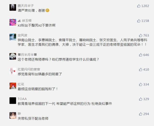 应援肖战教师停职是怎么回事?杨紫为什么取消点赞肖战微博?