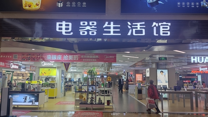 超1000万元家电惠民补贴来了济南暖冬家电消费节启动