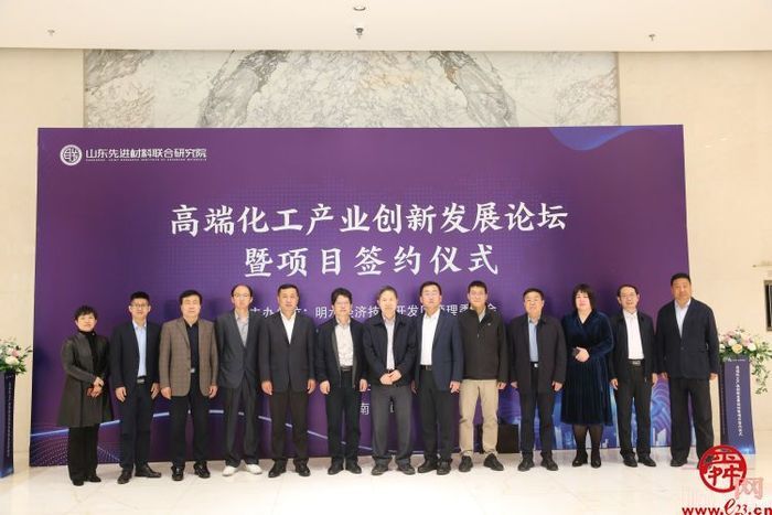 章丘区：明水经济技术开发区举办高端化工产业创新发展暨项目签约仪式