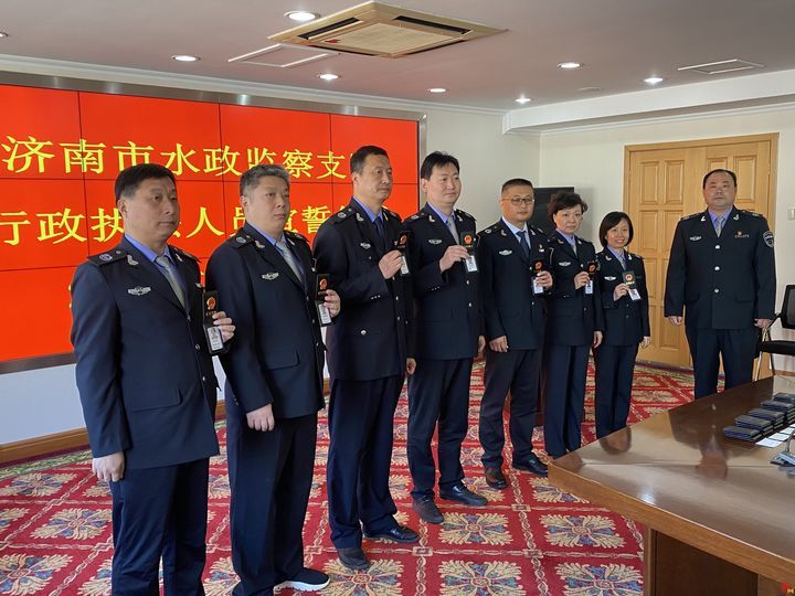 济南市水政监察支队举行新版行政执法证发放暨宣誓仪式 - 记者直击 - 