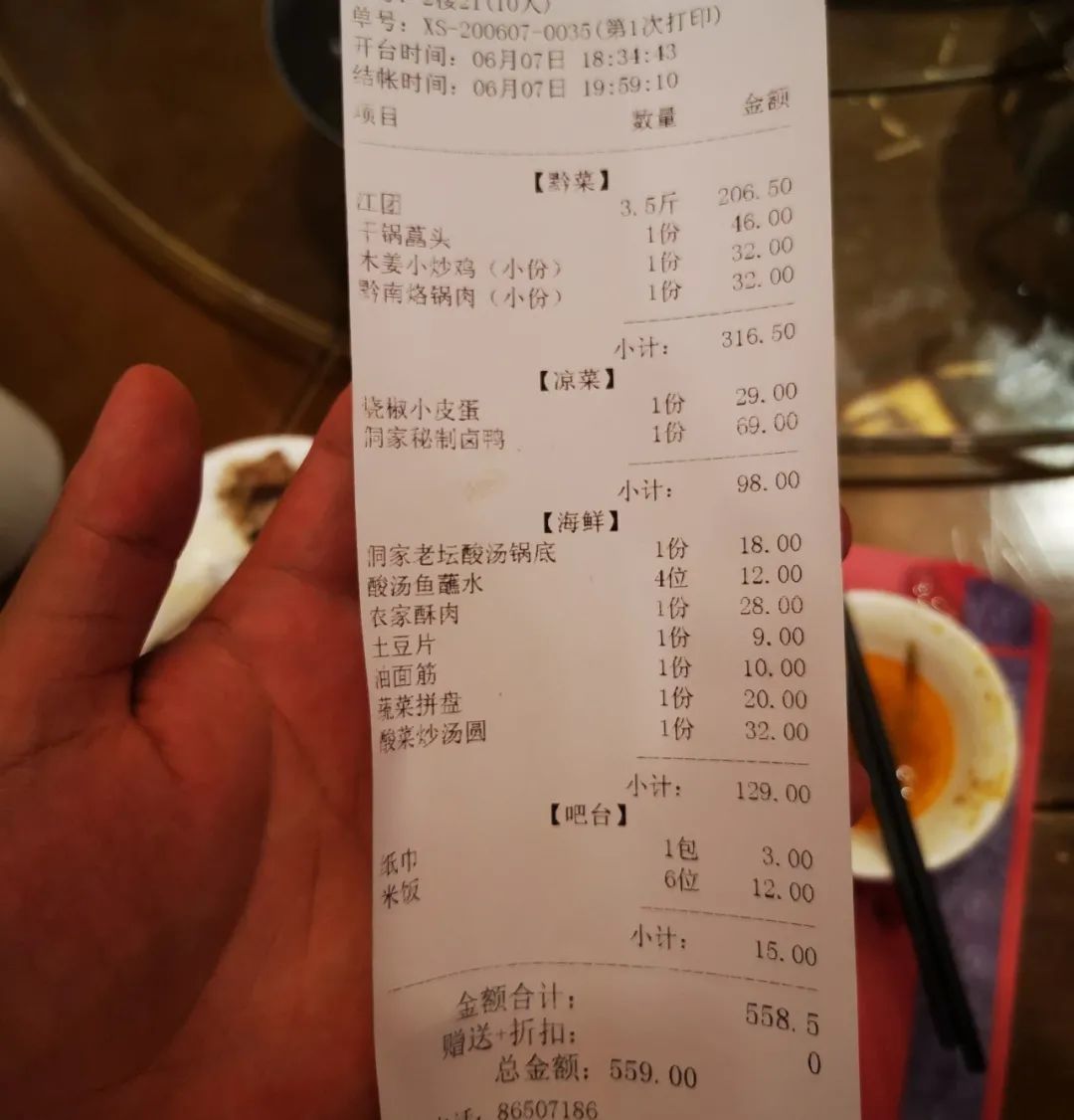 5元饭钱,店家非要收559元!小伙:凭啥多收5毛钱?